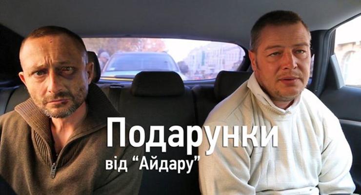 Комбат Айдара привез в Киев сепаратистов: регионала и трех милиционеров (видео)