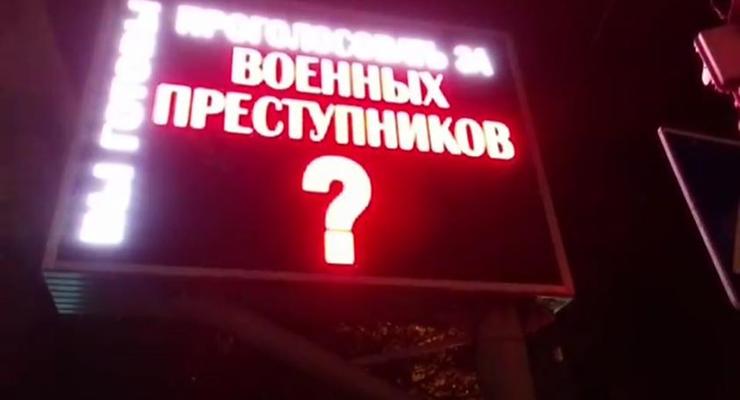 В Киеве взломали экраны с рекламой и показывали погибших в АТО (видео)