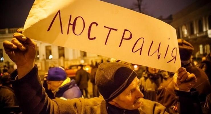 Минюст обнародовал список люстрированных чиновников