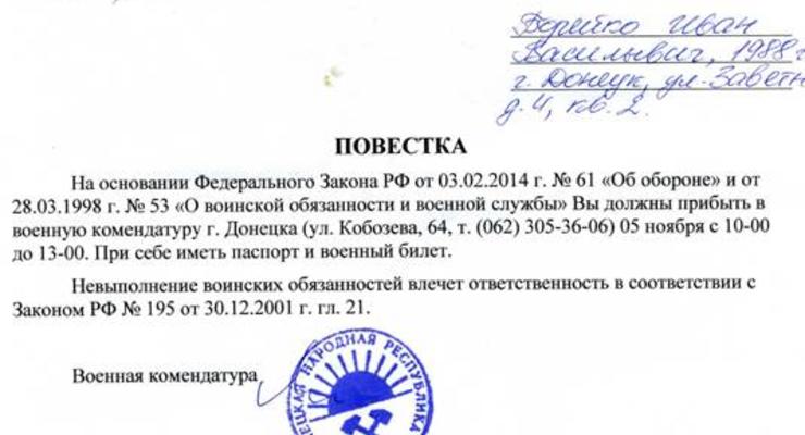 В ДНР отрицают призыв жителей Донбасса в свою армию
