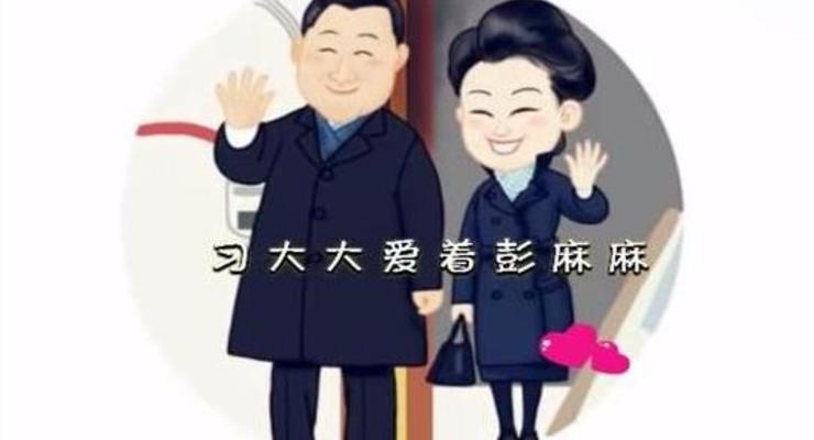 Клип о любви главы Китая и его жены стал хитом интернета