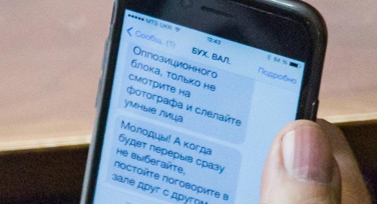 Сделайте умные лица. SMS депутатов на первом заседании Рады