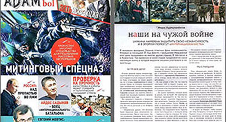 В Казахстане из-за статьи о Донбассе закрыли журнал