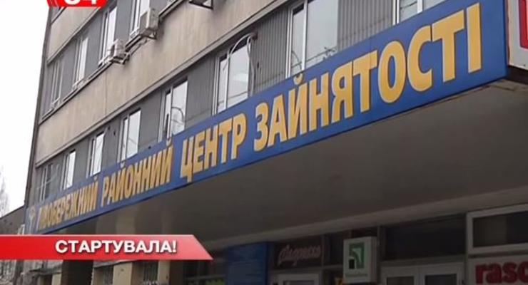 В Днепропетровске повестки раздают безработным в Центрах занятости