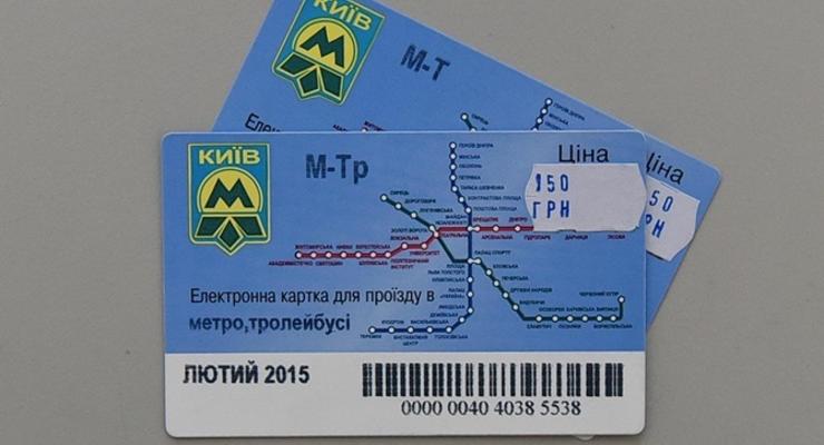 В киевском метро продают проездные с измененной ценой