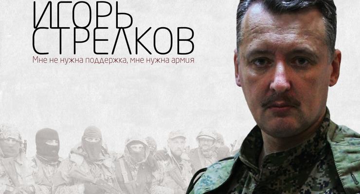 Стрелков просит мобилизовать его в "армию ДНР" из-за супруги