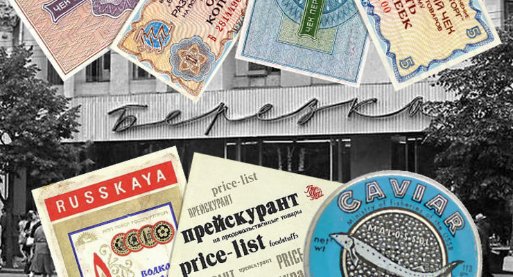 Назад в СССР: Лавров хочет открыть магазин "Березка" для иностранных дипломатов
