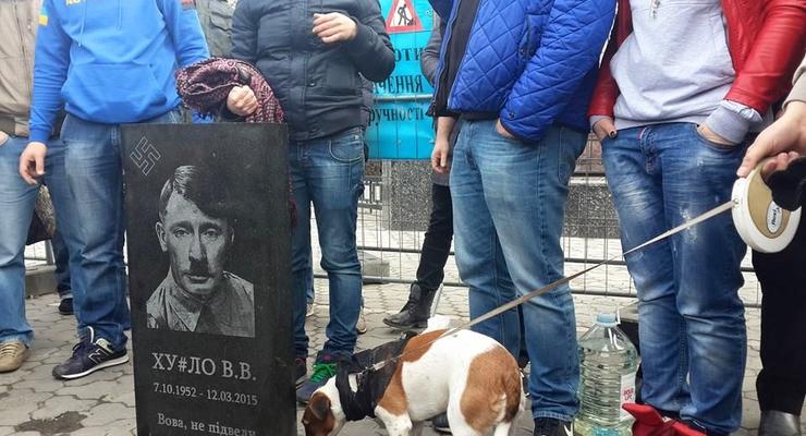 Возле посольства РФ в Киеве установили надгробие Путина