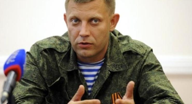 Захарченко приказал боевикам сдать оружие до 4 апреля
