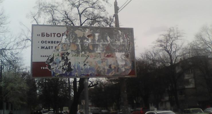 В Одессе уничтожили билборд, призывающий доносить на сепаратистов