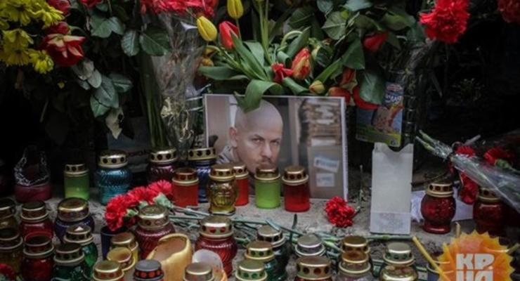 Олеся Бузину похоронили в Киеве