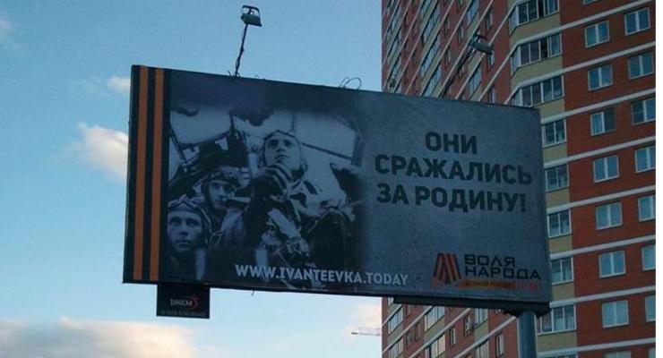 В Подмосковье к 9 мая поставили билборд с летчиками люфтваффе