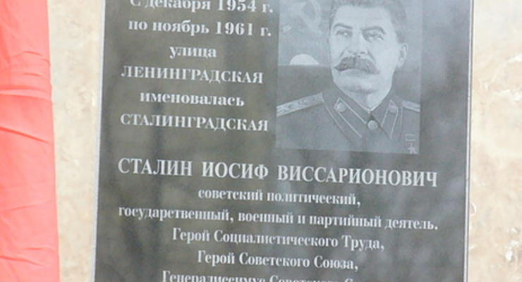 В российском Уссурийске установили мемориальную доску Сталину - СМИ