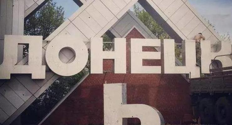 Боевики убрали мягкий знак с надписи на стеле при въезде в Донецк