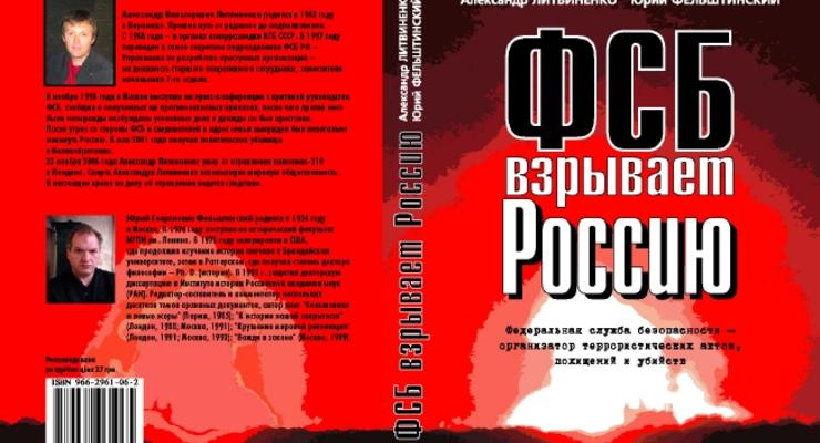 В России книгу отравленного полонием ФСБ-шника признали экстремистской