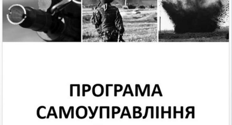 В Киеве презентовали Рабочую тетрадь по самоуправлению посттравматическим стрессом для военных