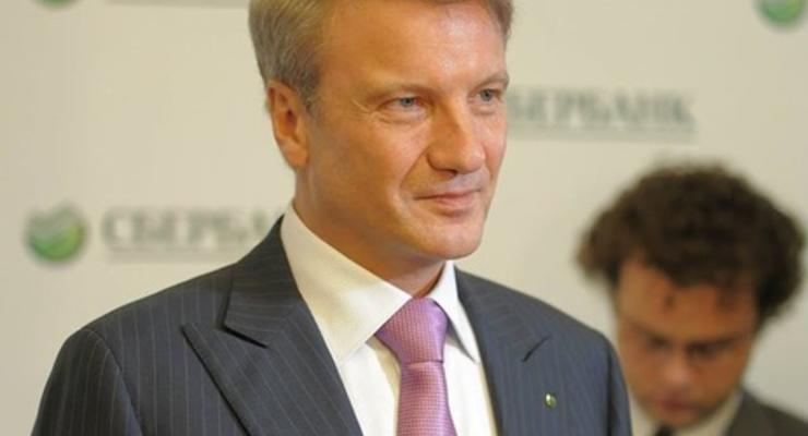 Президент "Сбербанка" Греф: С существующей системой госуправления проводить реформы в России опасно