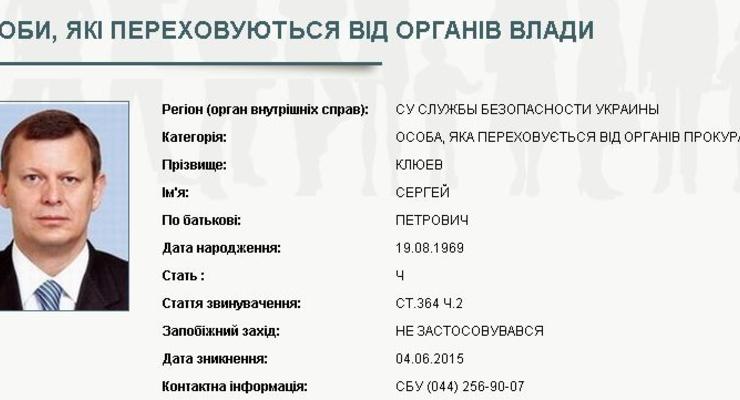 Нардеп Сергей Клюев официально объявлен в розыск (обновлено)
