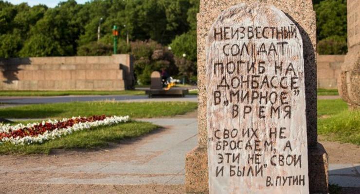 В Петербурге появился памятник неизвестному солдату, погибшему на Донбассе