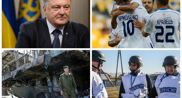 Итоги 25 июля: Порошенко и нормандская четверка, миссия ОБСЕ на Донбассе и победа Динамо