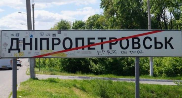 Горсовет Днепропетровска начал опрос о новом названии города
