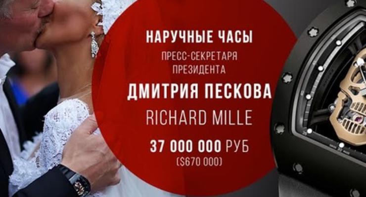 Часы госчиновника Пескова стоят $620 тыс. и не могут быть подарком