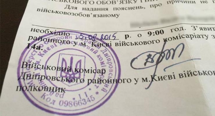 В Киеве разносят фальшивые повестки в военкомате
