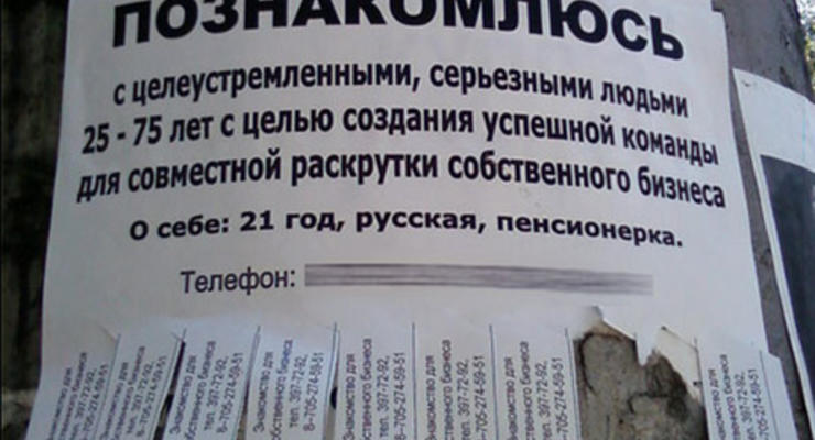 В Крыму хотят запретить объявления о знакомствах и рекламные листовки