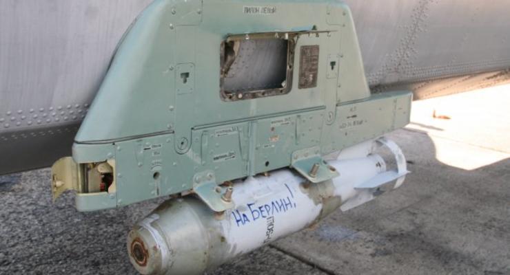 ВВС РФ на учениях сбрасывали бомбы с надписями "На Берлин!" - СМИ