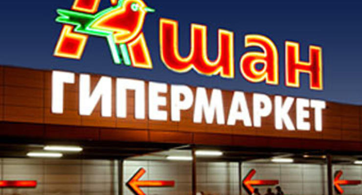 В России сеть гипермаркетов Ашан подала в суд на Россельхознадзор