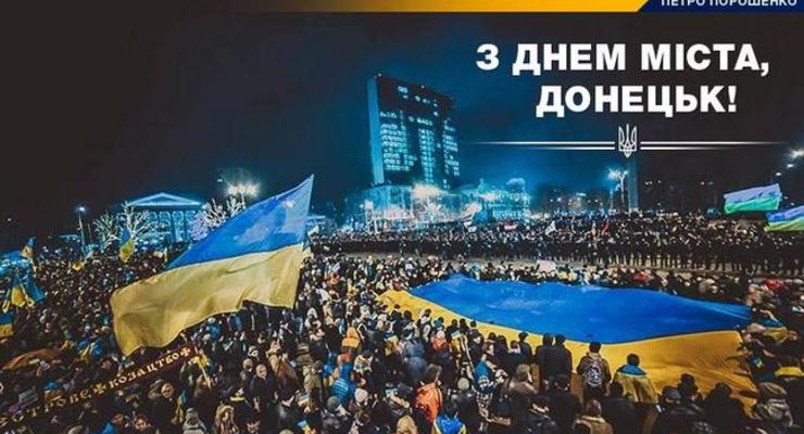 Порошенко поздравил Донецк с Днем города