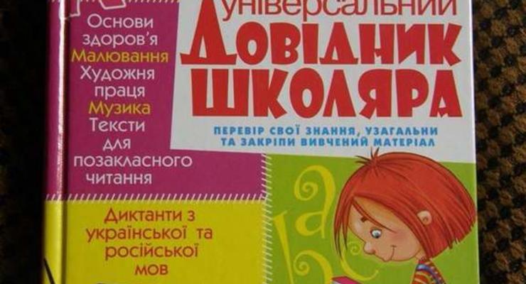 Столичным первоклашкам подарили справочники без Крыма