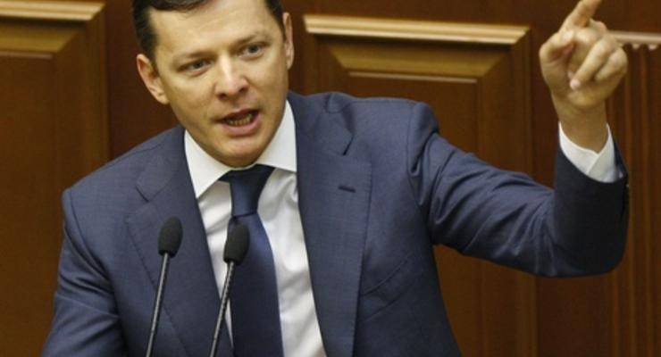 Ляшко обвинил депутатов от Блока Петра Порошенко в подкупе членов его фракции