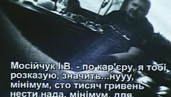 Шокин показал, как Мосийчук требовал и получал взятки