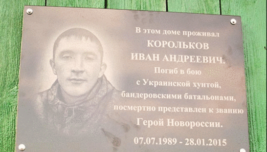 На Алтае установили табличку "погибшему герою Новороссии"