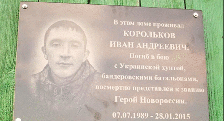 На Алтае установили табличку "погибшему герою Новороссии"