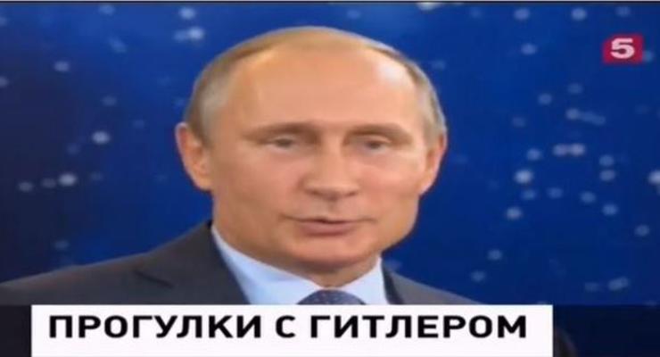 Российский телеканал перепутал Путина с Гитлером