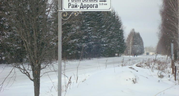 Разбитую дорогу рядом с кладбищем в РФ "переименовали" в честь Путина
