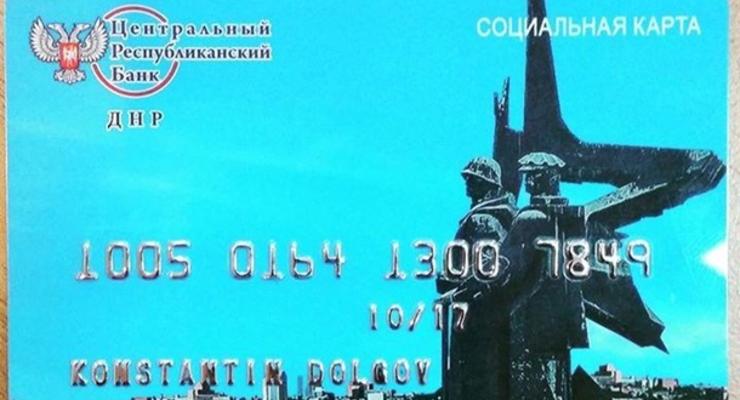 Террористы ДНР показали собственную банковскую карту