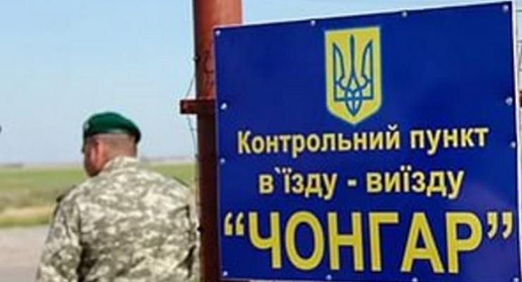 Пункт пропуска Чонгар на админгранице с Крымом возобновил работу