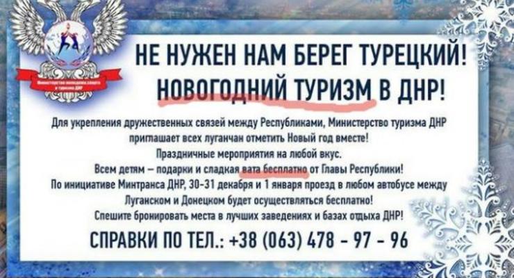В ДНР приглашают на Новый год "туристов" из Луганска - СМИ