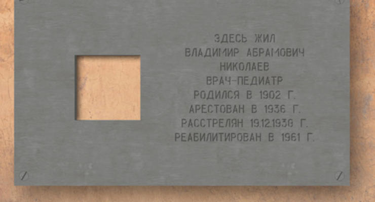 В Петербурге откроют мемориальную доску репрессированному отцу основателя фонда "Династия" Зимина