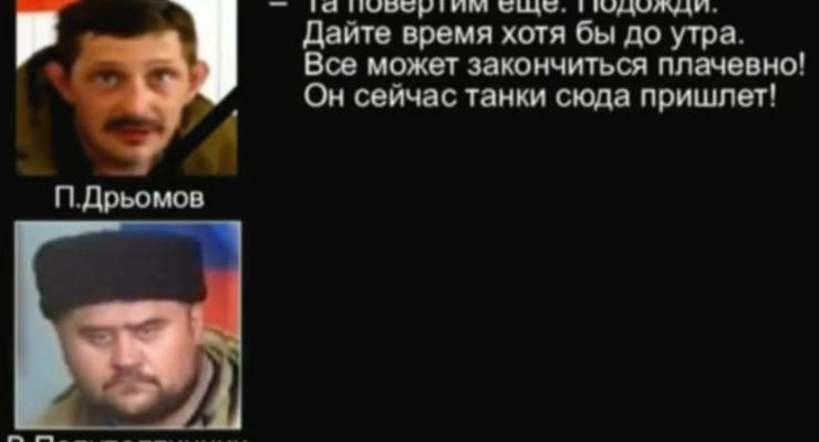 СБУ обнародовала переговоры боевиков с участием Дремова