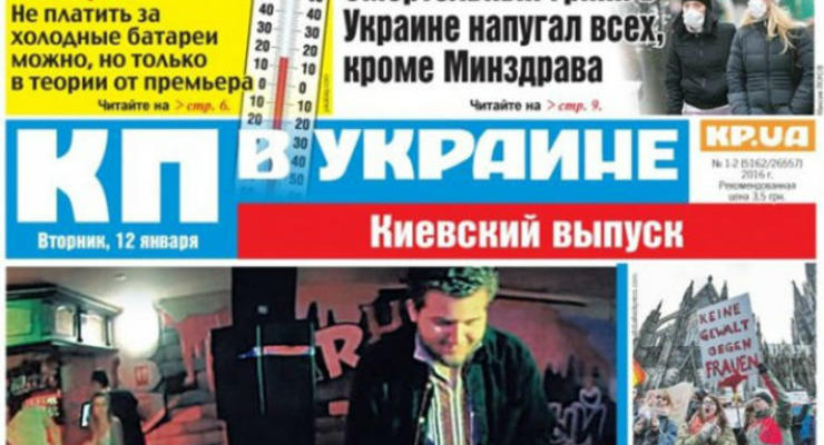 "Комсомольская правда" в Украине" сменила название