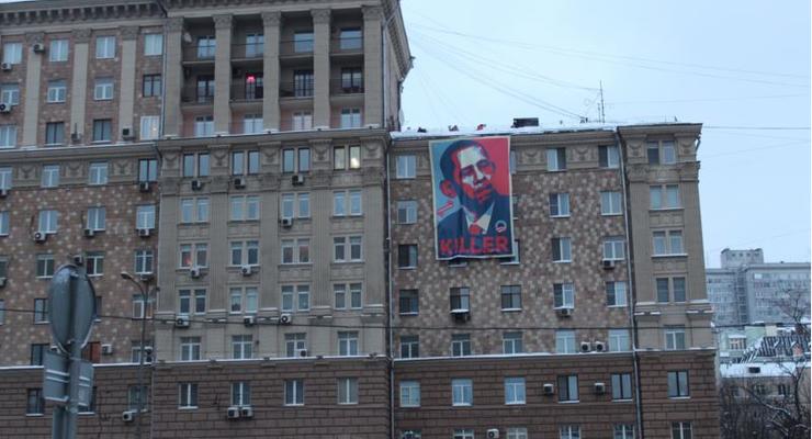 В Москве активисты повесили плакат "Обама убийца" напротив посольства США