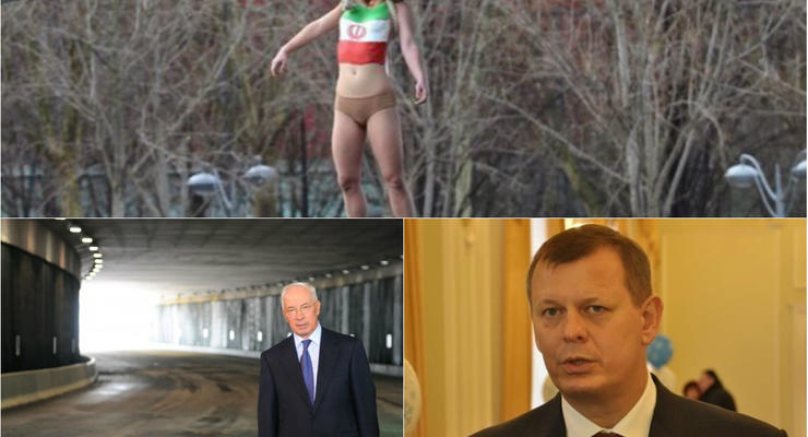 Итоги 28 января: добро на арест Клюева, снятие санкций с Азарова и акция Femen