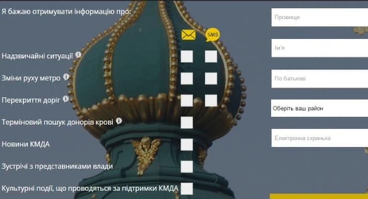 Киевляне смогут узнавать о чрезвычайных ситуациях и закрытом метро по SMS