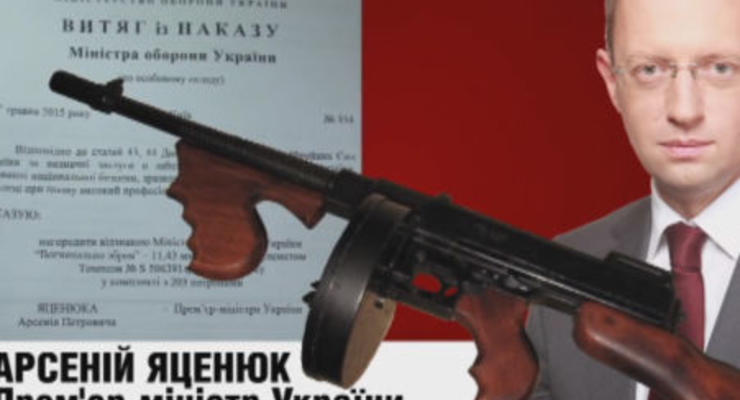 Яценюка наградили пистолетом-пулеметом Томпсона