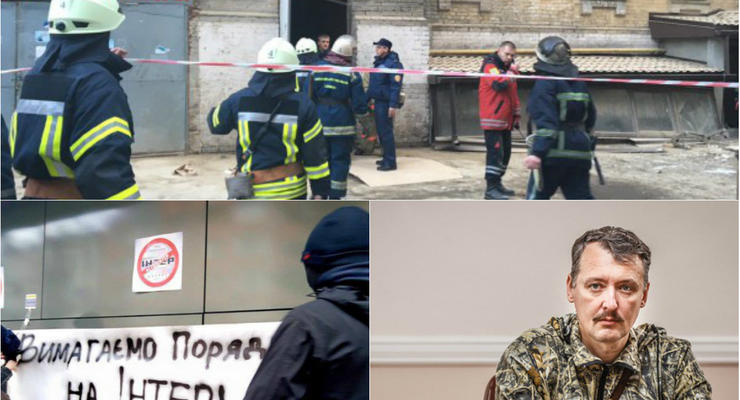 Итоги 25 февраля: Обвал здания в Киеве, блокирование Интера и иск против Гиркина