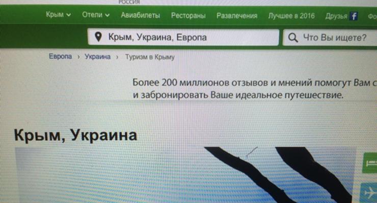 В РФ хотят проверить TripAdvisor из-за карты с украинским Крымом